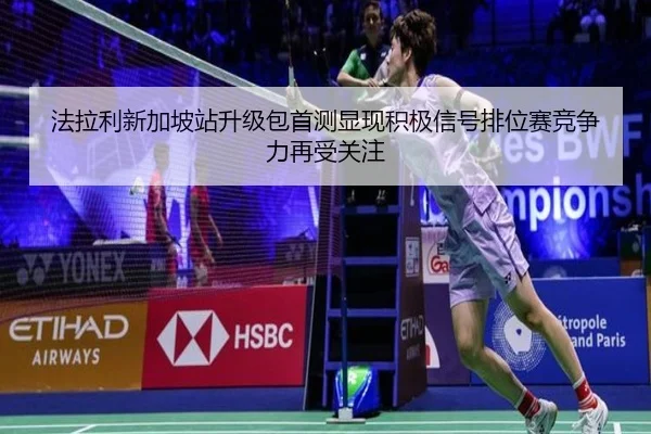 法拉利新加坡站升级包首测显现积极信号排位赛竞争力再受关注 | Kaiyun